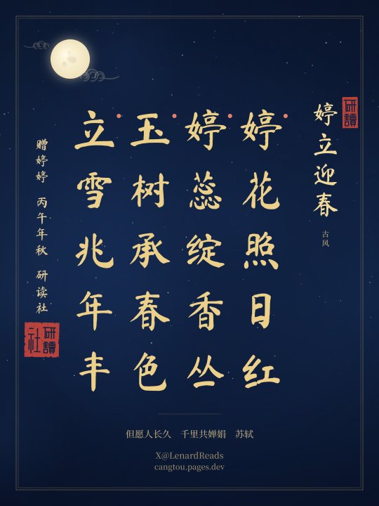 示例诗笺：夜色样式五言绝句